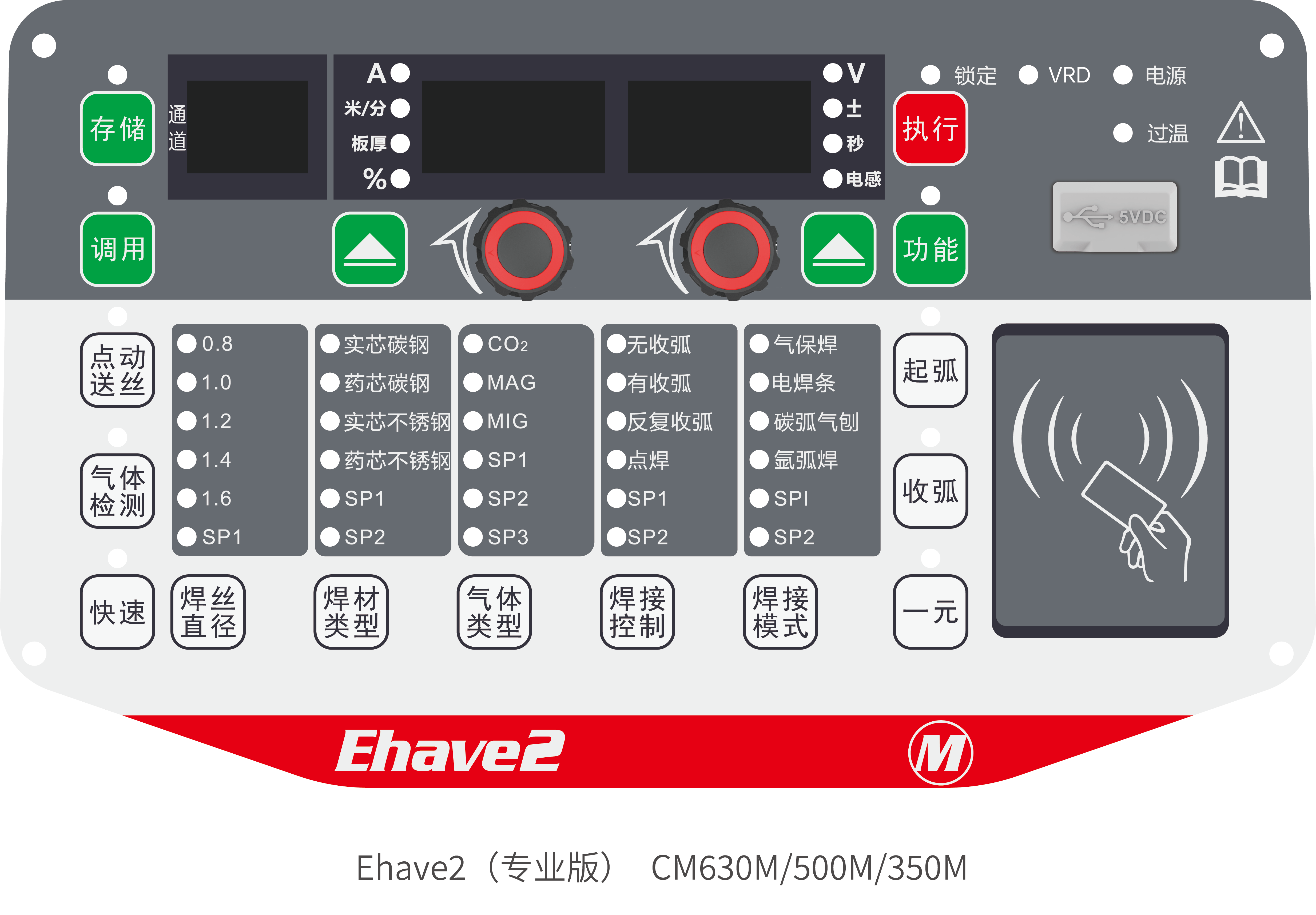 麦格米特Ehave2 CM630M/500M/350M多功能工业智能焊机 (Ehave2 专业版).png